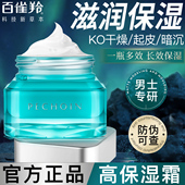 百雀羚男士 润肤霜脸部擦脸抹脸油护肤品正品 面霜保湿 补水秋冬季