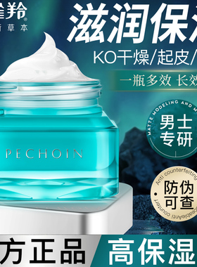 百雀羚男士面霜保湿补水秋冬季润肤霜脸部擦脸抹脸油护肤品正品