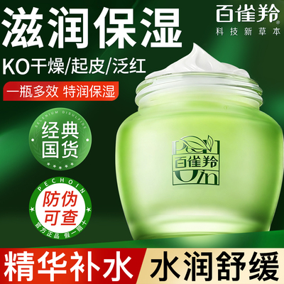 百雀羚面霜水清漾沁肤菁纯霜正品