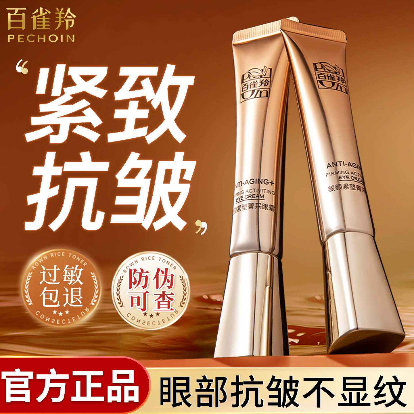 百雀羚赋颜紧塑眼霜女抗皱提拉紧致淡化细纹黑眼圈官方旗舰店正品