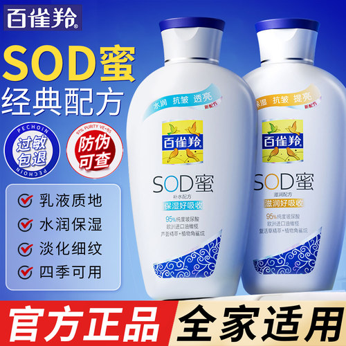 百雀羚sod蜜芦荟补水维他保湿