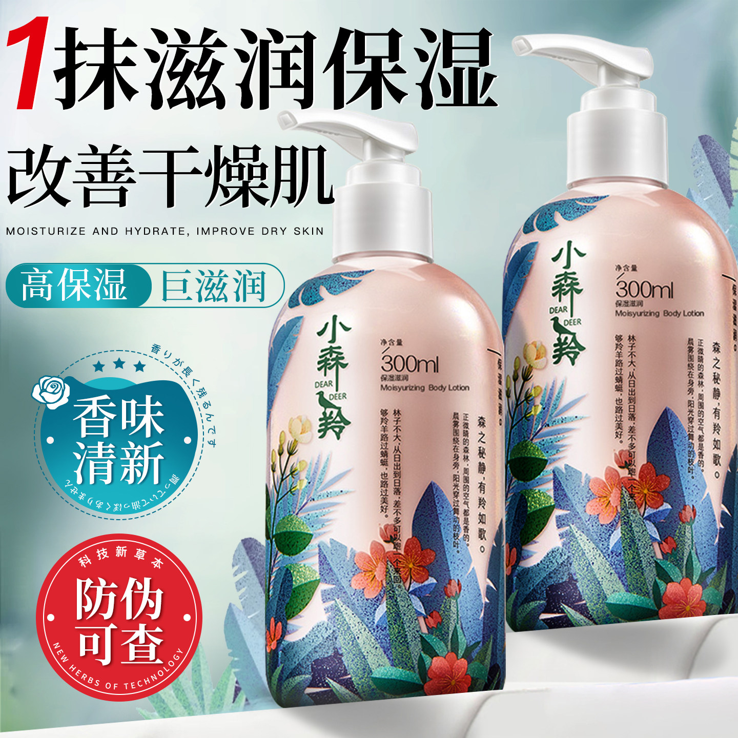 百雀羚小森羚身体乳保湿滋润女皮肤干燥留香润体官方旗舰店正品