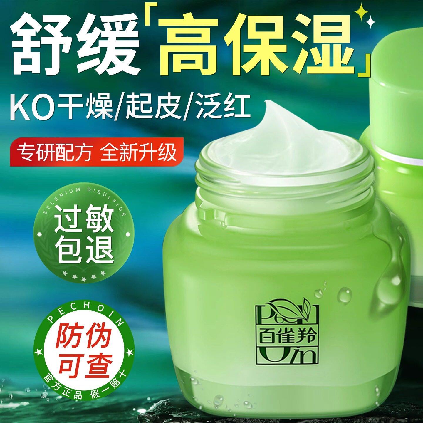 百雀羚面霜8杯水倍润精华霜保湿滋润水润霜八杯水官方旗舰店正品