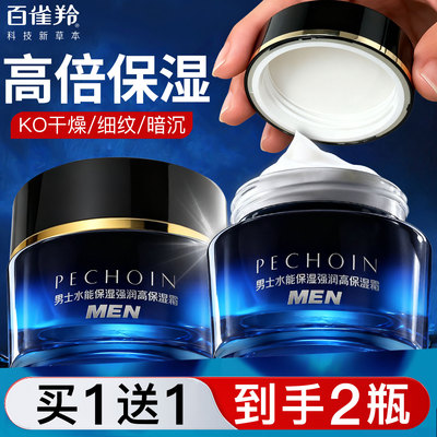 百雀羚男士面霜水能保湿高保湿霜
