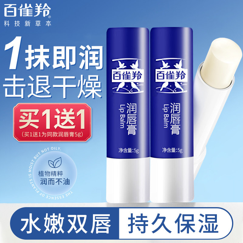 百雀羚唇膏男女士保湿滋润补水防干裂嘴唇脱皮官方旗舰店正品