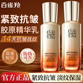 百雀羚乳液赋颜紧塑弹润精华乳女胶原弹嫩紧致抗皱官方旗舰正品