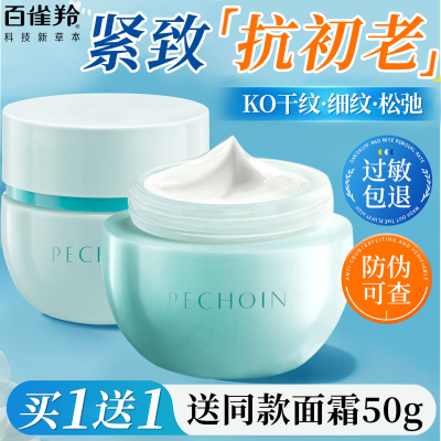 百雀羚弹嫩面霜保湿舒缓紧致抗皱