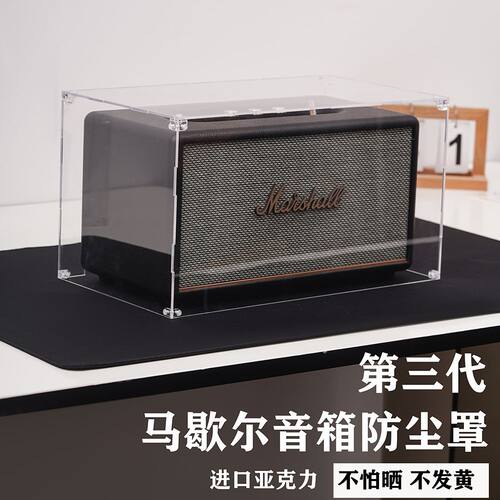 适用MARSHALL STANMORE III马歇尔防尘罩二代三代无线蓝牙音响罩