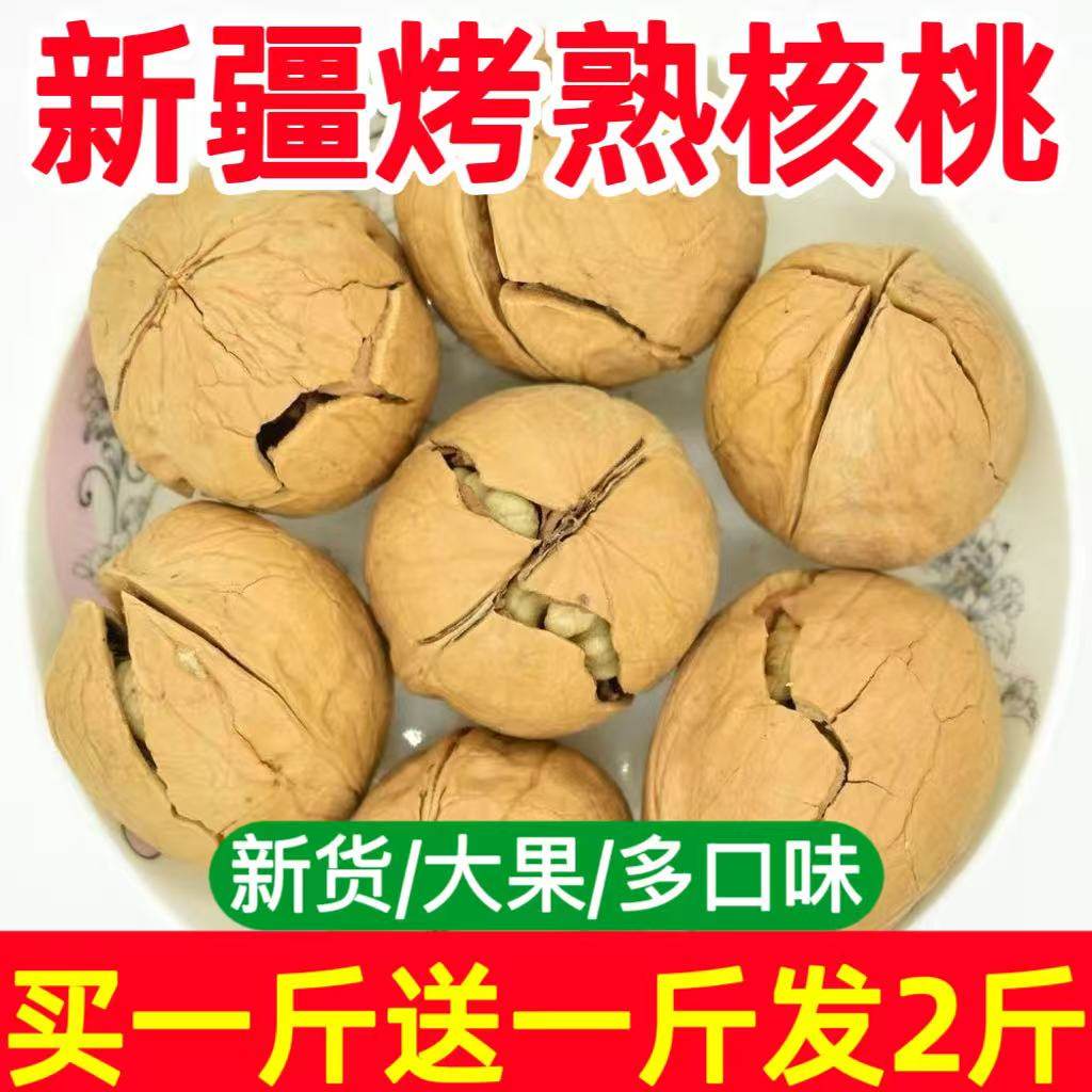 【五香椒盐奶油味】纸皮核桃薄皮新疆特产烤核桃2025新货零食坚果