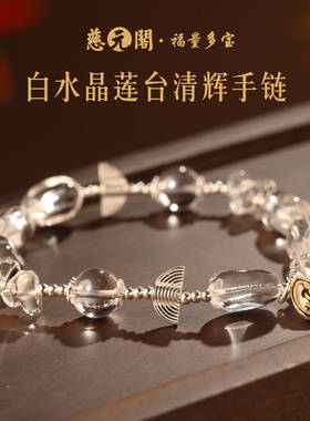 普陀山天然白水晶莲台清辉手链