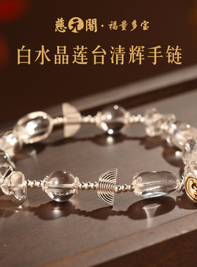 普陀山天然白水晶莲台清辉手链