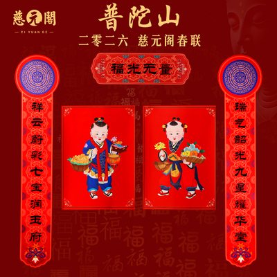 2026新款马年新春福字门贴