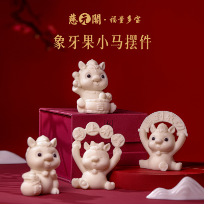 普陀山象牙果吉祥马摆件车载家居