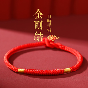 【慈元阁普陀山】本命年金刚结百解红绳手链马年金刚结红绳编织绳