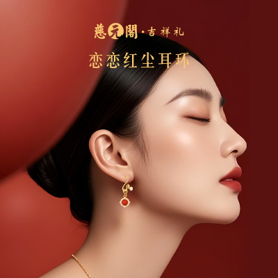 慈元阁恋恋红尘耳环情人节礼物