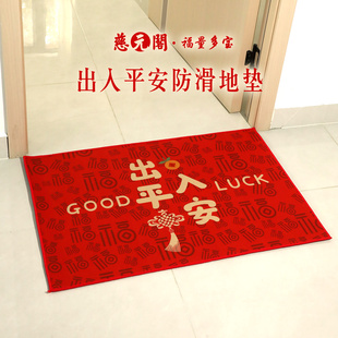 【慈元阁普陀山】2026新款出入平安防滑地垫入户门垫福到我家大门