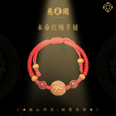 普陀山本命编织红绳手链桃木转运