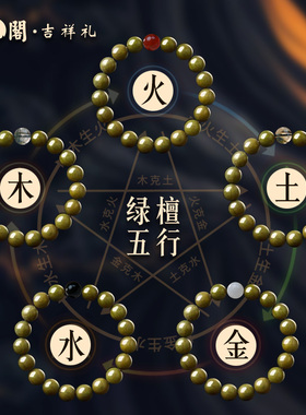 绿檀五行手串护身符礼物佛珠文玩
