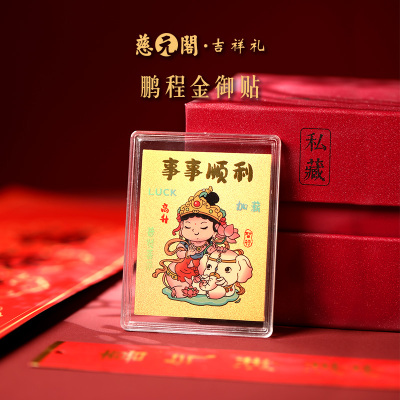 鹏程金御贴礼物足金999升职加薪