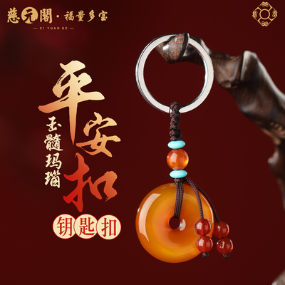 普陀山红玛瑙玉髓车挂钥匙扣挂件