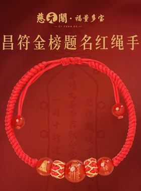 普陀山文昌符金榜题名红绳手链