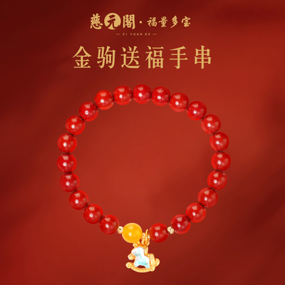 普陀山金驹送福手串手链