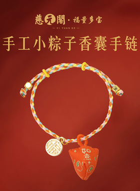 普陀山端午节手工小粽子香囊手链