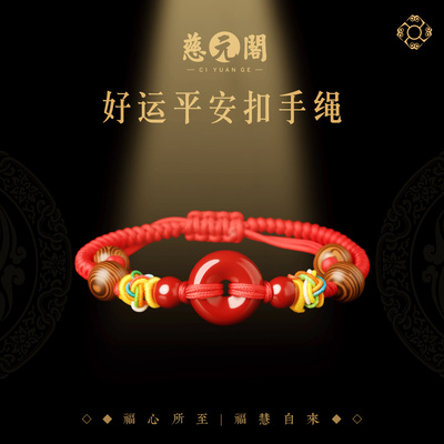 普陀山好运平安扣红绳