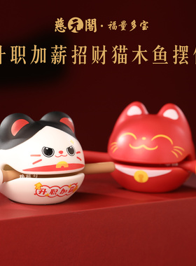 普陀山升职加薪招财猫木鱼摆件