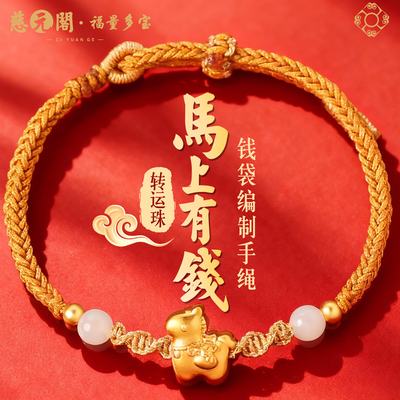 普陀山钱袋小马本命手链金色手绳