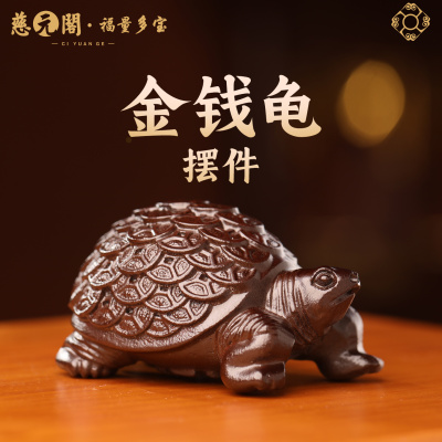 金钱龟摆件招财龟摆件黑檀木雕龟