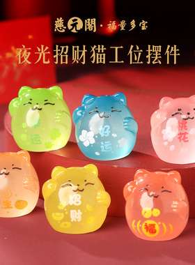 夜光招财猫工位摆件办公室