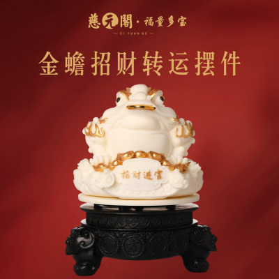 普陀山象牙果金蟾招财转运摆件