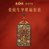 黑檀荣枝生华聚福牌吊坠钥匙扣护身招财吉祥礼 阁普陀山 慈元