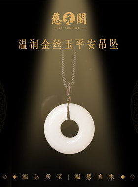 普陀山温润金丝玉吊坠项链