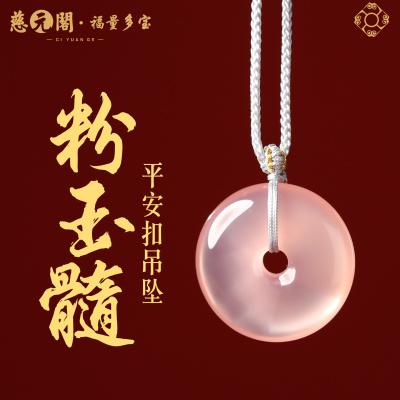 普陀山粉玉髓平安扣吊坠项链挂件
