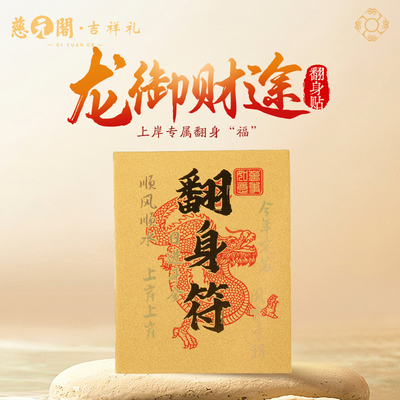 龙御财途翻身贴金箔手机贴足金