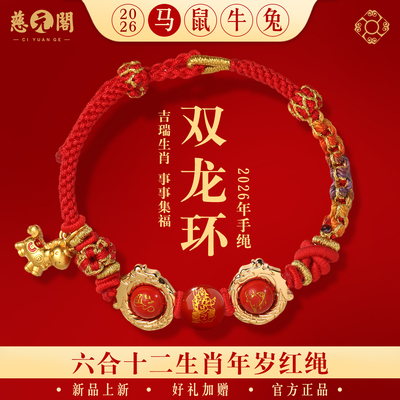 2026马年红绳手链六合生肖红绳