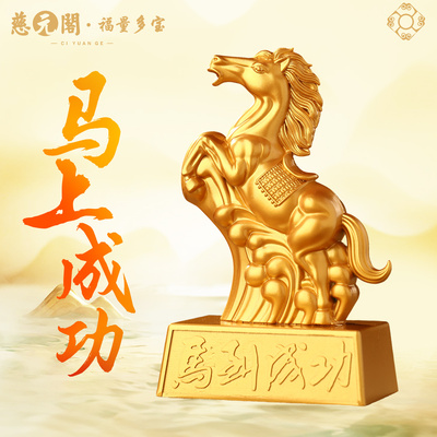 普陀山马到成功摆件家居装饰品