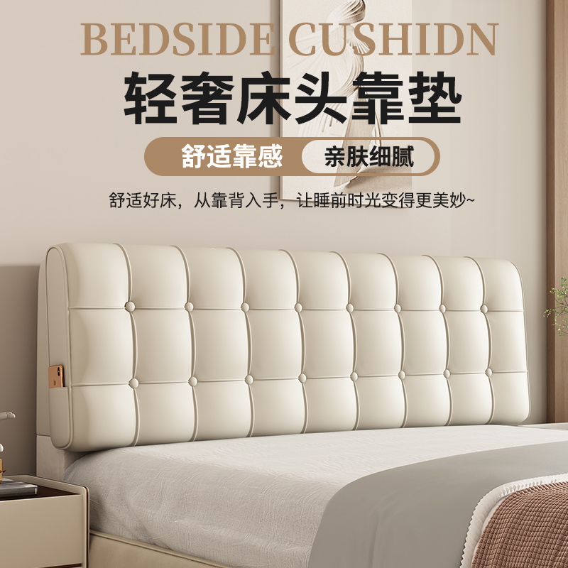科技布床头靠垫榻榻米床头软包大靠背垫自粘床头靠枕免洗床头罩套