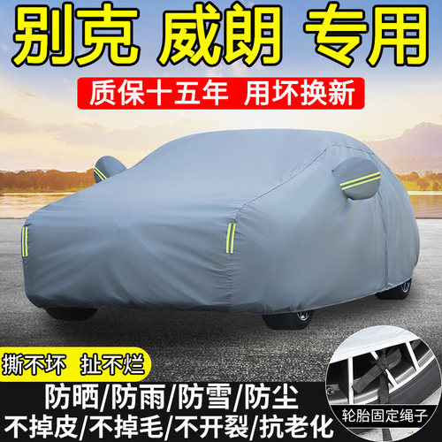 别克威朗Pro专用车衣车罩防晒隔热防雨雪加厚威朗GS两厢汽车全罩