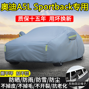 上汽奥迪A5L Sportback专用车衣车罩防晒隔热防雨加厚遮阳套全罩