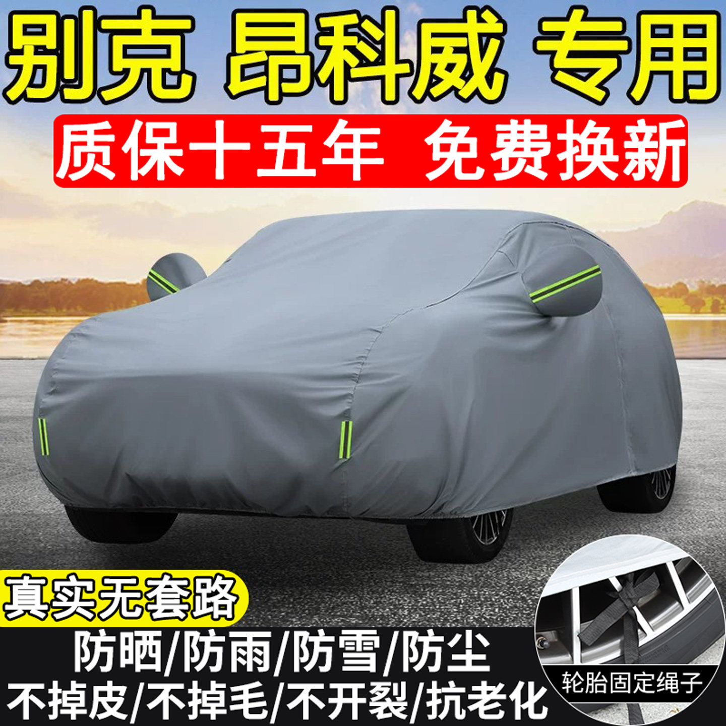 别克昂科威plus昂科威S专用车衣车罩防晒隔热防雨加厚五座SUV四季