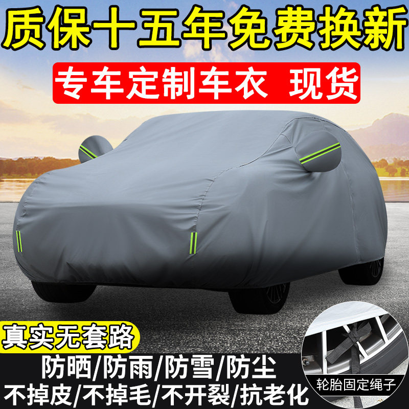 汽车车衣车罩防晒隔热防雨遮阳专用加厚防雪四季通用全罩冬季外罩
