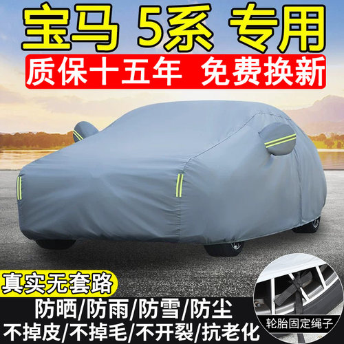 宝马5系530li 525li 520li 528li专用车衣车罩防晒隔热防雨雪加厚
