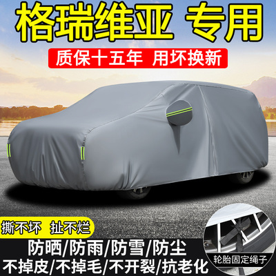 一汽丰田格瑞维亚2.5L混动7座MPV专用车衣车罩防晒隔热防雨雪加厚