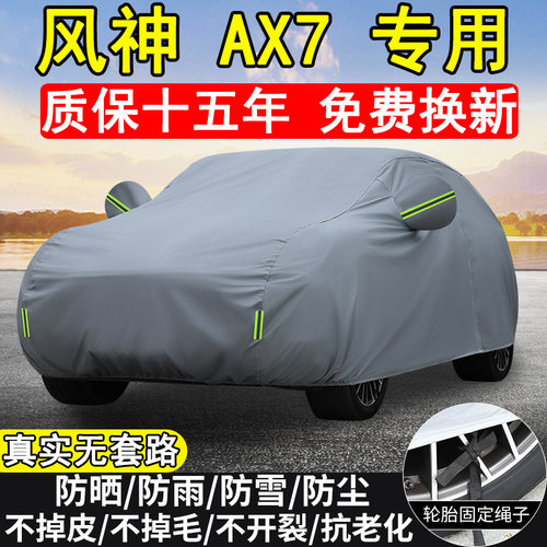 东风风神AX7马赫版专用车衣车罩防晒隔热防雨加厚20/21/22/23款19