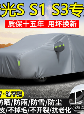 五菱宏光S S1 S3宏光V车衣车罩加厚防雨防晒隔热遮阳plus七座车套