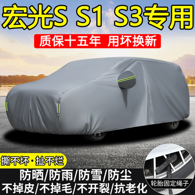 五菱宏光SS1S3Vplus车衣车罩