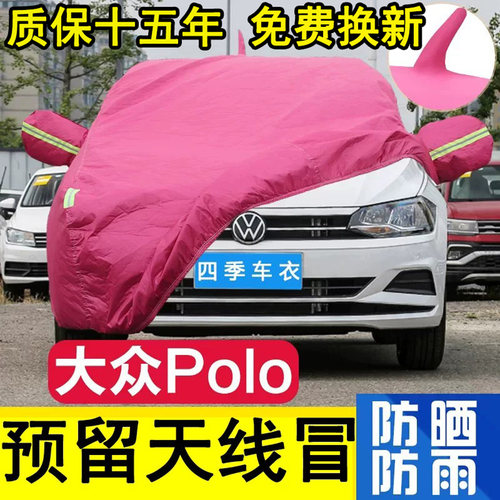 大众Polo专用车衣车罩防晒防雨